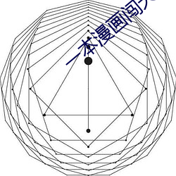 一本漫画闯天涯