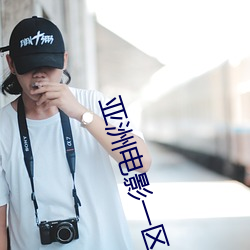 亚洲电影一区二区欧美午夜精品久久久久免费视亚洲国产成人