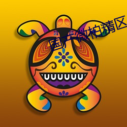 国(guó)产微柏精(jīng)区一厂