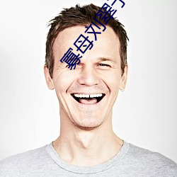 寡母劉翠于憨兒大牛