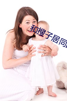 和搜子居同的日子2中文2