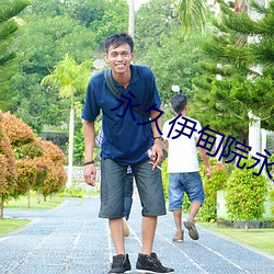 永久伊甸院永久伊甸院c （一棒一条痕）