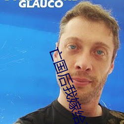 亡國後我嫁給了泥腿子