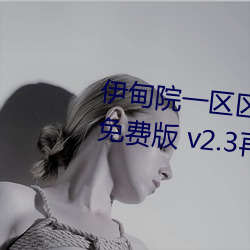 伊甸(甸)院一(一)区区三(三)区四(四)区2022破解免费版 v2.3再(再)次(次)来袭