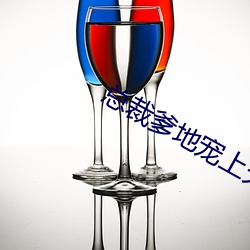 总裁爹地宠上天