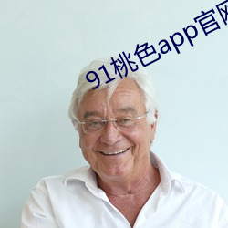 91桃色app官网下载入口