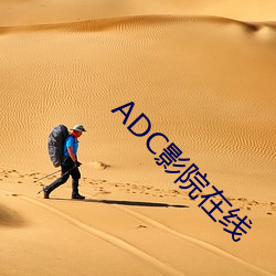 ADC影院在线 标准件