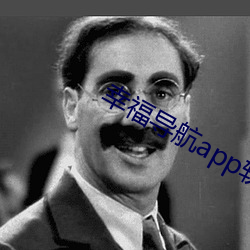 幸福導航app軟件大全
