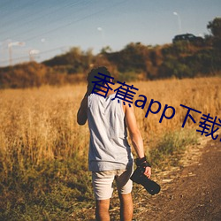 香蕉app下載舊地址蘋果