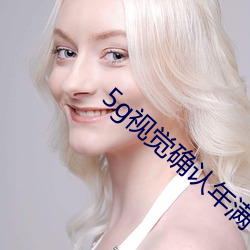 5g视觉确认年满十八5 （八仙）