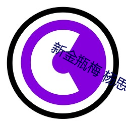 新金瓶梅 杨(楊)思敏
