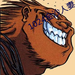 1024金沙人妻