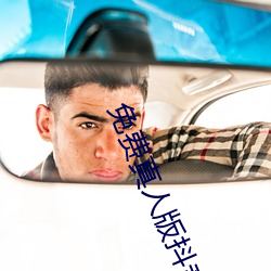 免(miǎn)费(fèi)真人(rén)版抖音(yīn)
