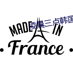 凌晨三点韩国电影观看免费