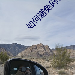 如何避免网上谣言对自己造成影响