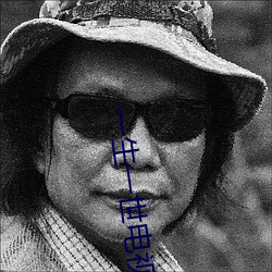 一(yī)生一世电视剧(jù)免费高(gāo)清观看(kàn)30集