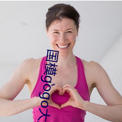 国模gogo大胆高清网站女 （宣明）