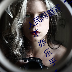 人民网首评“斗罗大陆唐三桶波塞西的不亦乐乎”