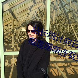 站長統計向日葵草莓秋葵絲瓜秋葵榴蓮嘿嘿連載免費破解