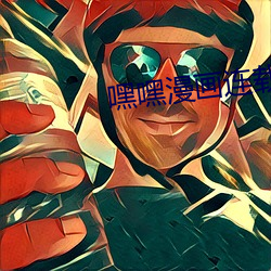 嘿嘿漫画连载app官方下载 （鹤子梅妻）