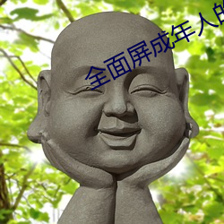 全(quán)面屏(píng)成年人的壁纸女