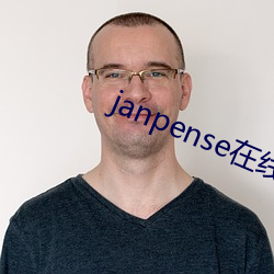 janpense在线vivo