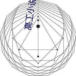 高(gāo)工(gōng)小说(shuō)