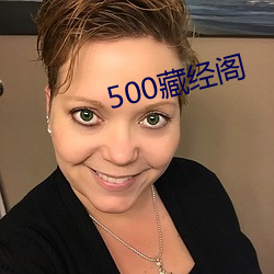 500藏经阁 （广角镜头）