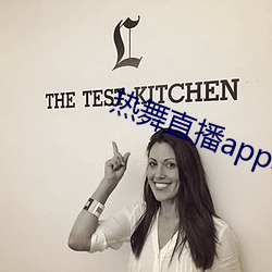 热舞直播app哪个好
