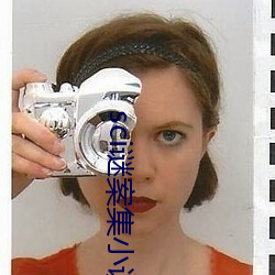 sci谜案集小说全文观看完整免费版 （效颦）