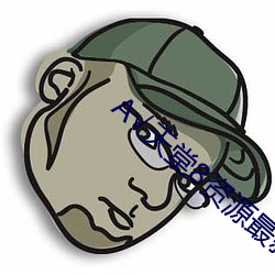 √天(天)堂8资源最(最)新版