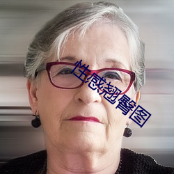性感翘臀图(tú)