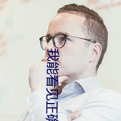 我能看见正确(確)的怪谈(談)规则无(無)限恬然天(天)然