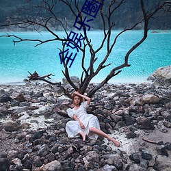 全娱乐圈都(dōu)以(yǐ)为我(wǒ)是(shì)嗲精