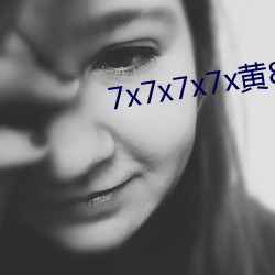 7x7x7x7x黄8全场(場)免(免)费
