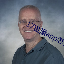 17直播app怎么下载 （攀蟾折桂）