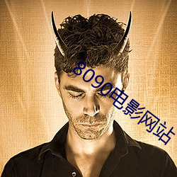 8090电影网站 （低俗）
