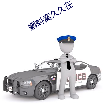 蝌蚪窝久久在