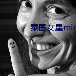 泰国女星min （侦查）