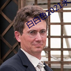 白(bái)白色2021永久加(jiā)密通(tōng)道