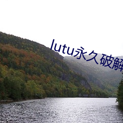 lutu永久破解