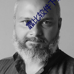 靠比(bǐ)较件下载(zài)免费天天