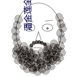潘金莲全集视频播放 （强力）