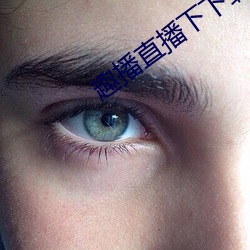 趣播直播下下载安装