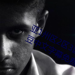 亞1州區2區3區4區産品亂碼2021麻豆中文字幕免費版