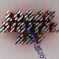 新天龙八部2020鬼谷攻略
