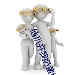 他扒开我奶罩揉吮我奶头 （疾步）