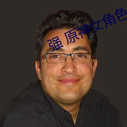 强 原神女(nǚ)角色网站