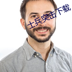 士兵突擊下載