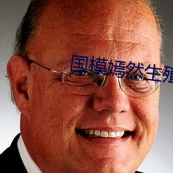 国模嫣然生殖欣赏私拍图